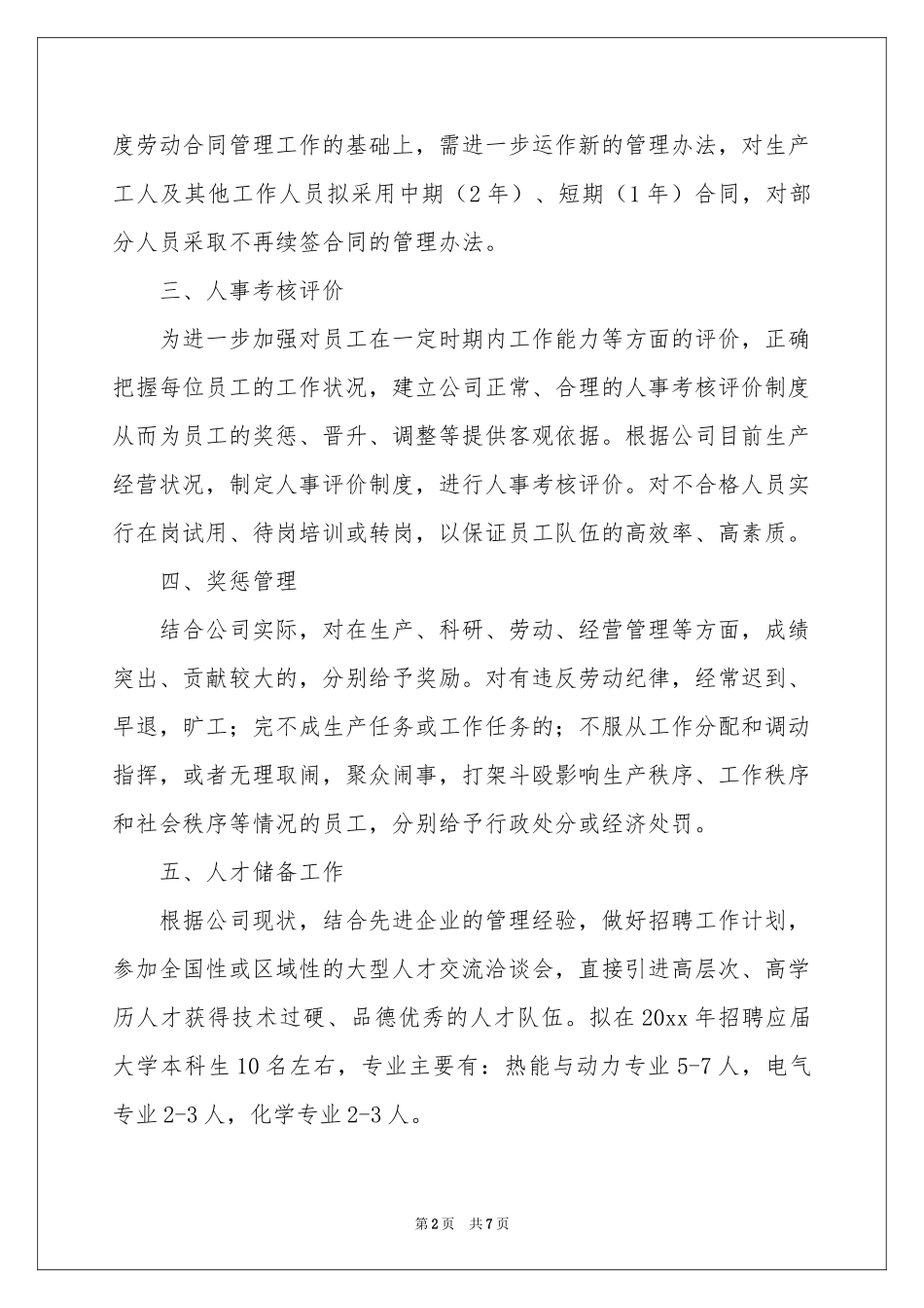 人事季度工作参考计划三篇_第2页