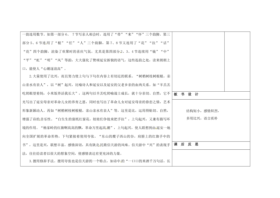 吉林省长春市第一零四中学八年级语文下册 回延安（第三课时）教案 长春版_第2页