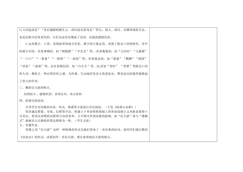 吉林省长春市第一零四中学八年级语文下册 回延安（第三课时）教案 长春版_第3页