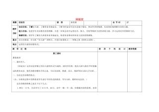 吉林省长春市第一零四中学八年级语文下册 回延安（第三课时）教案 长春版