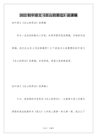 2024初中语文《在山的那边》说课稿