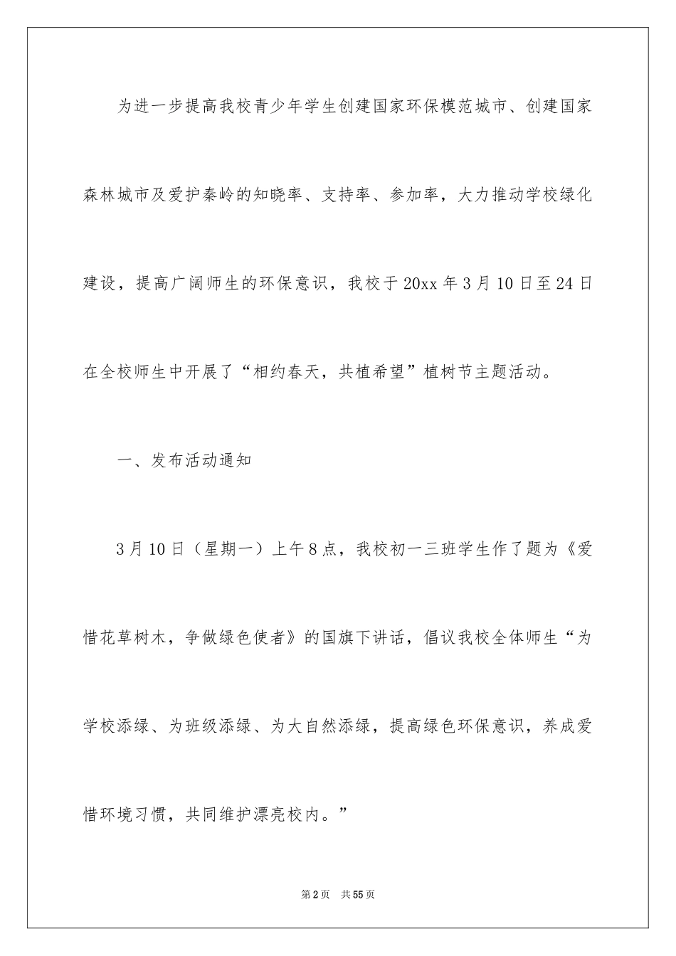 2024学校植树节活动总结_20_第2页
