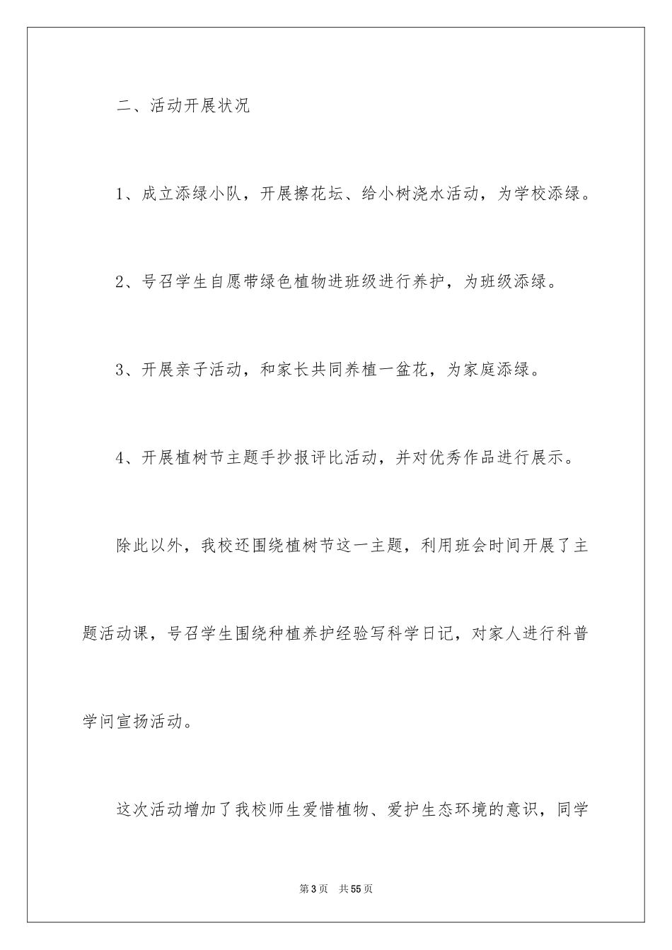 2024学校植树节活动总结_20_第3页