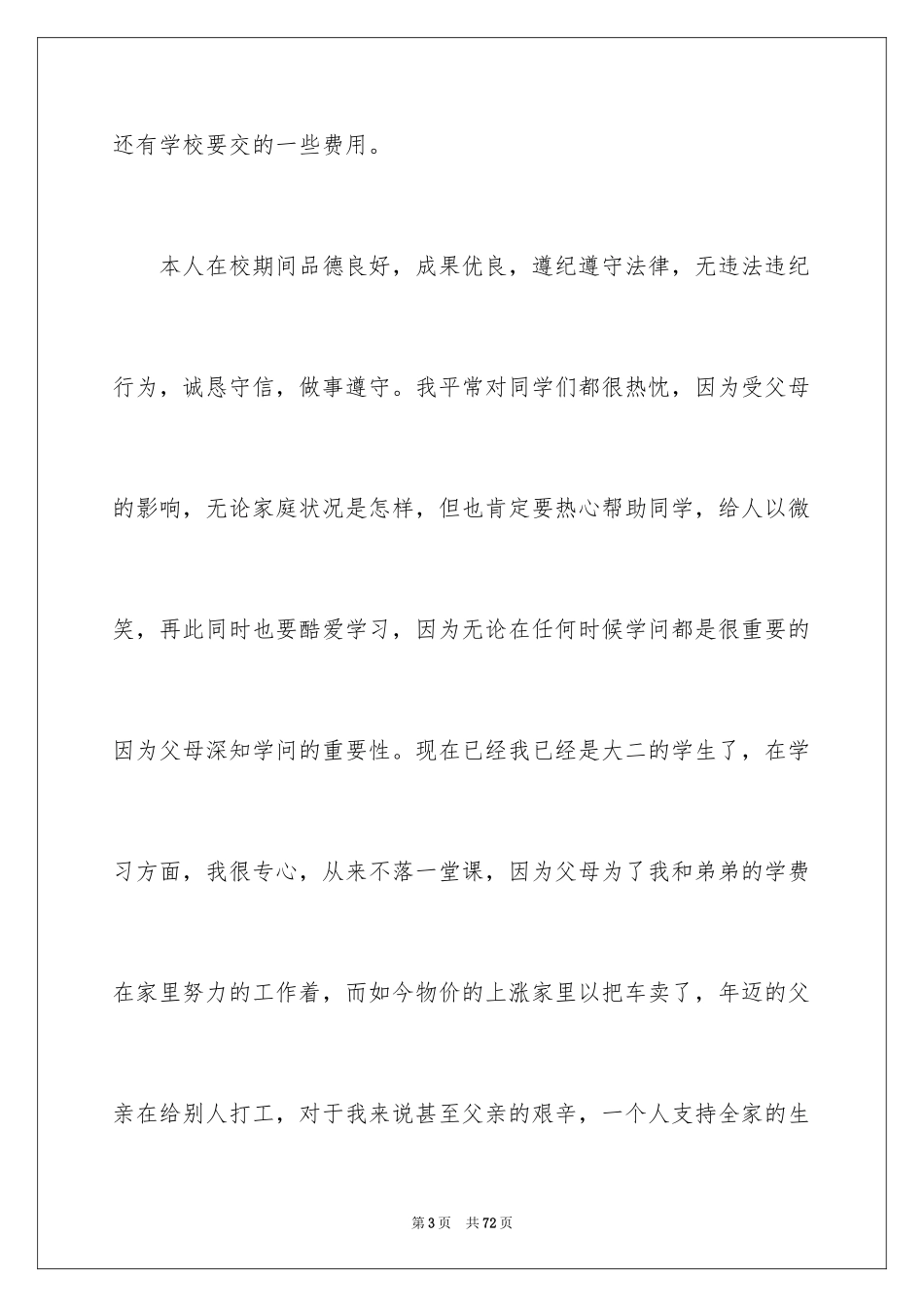 2024大学生贫困助学金申请书_32_第3页