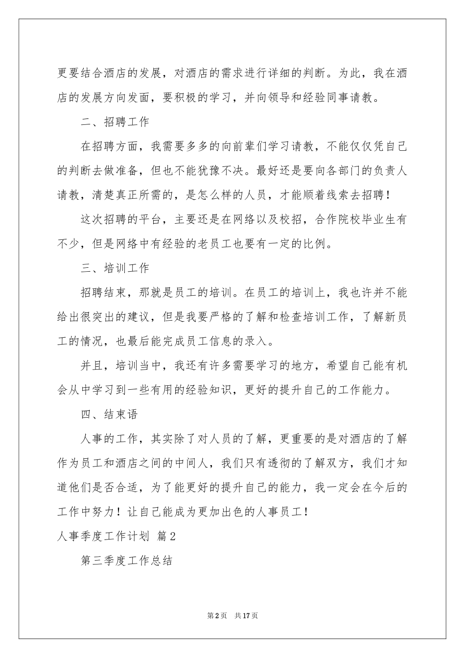 人事季度工作参考计划合集九篇_第2页