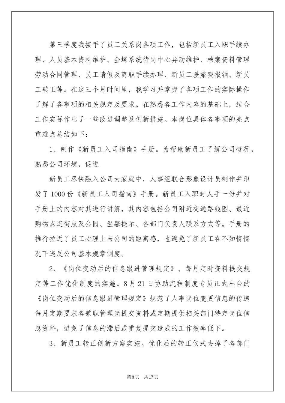 人事季度工作参考计划合集九篇_第3页