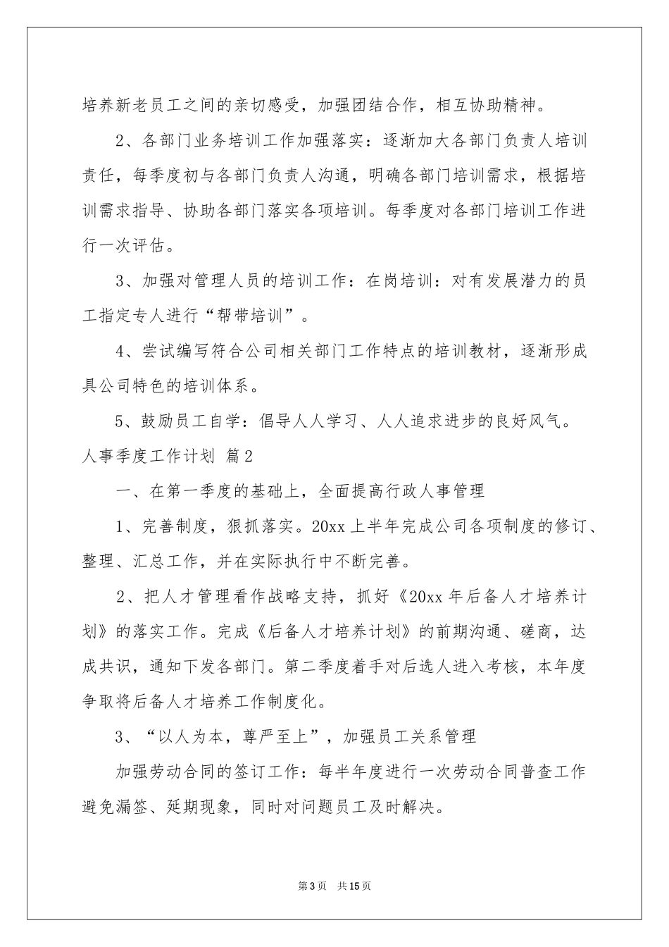 人事季度工作参考计划合集6篇_第3页
