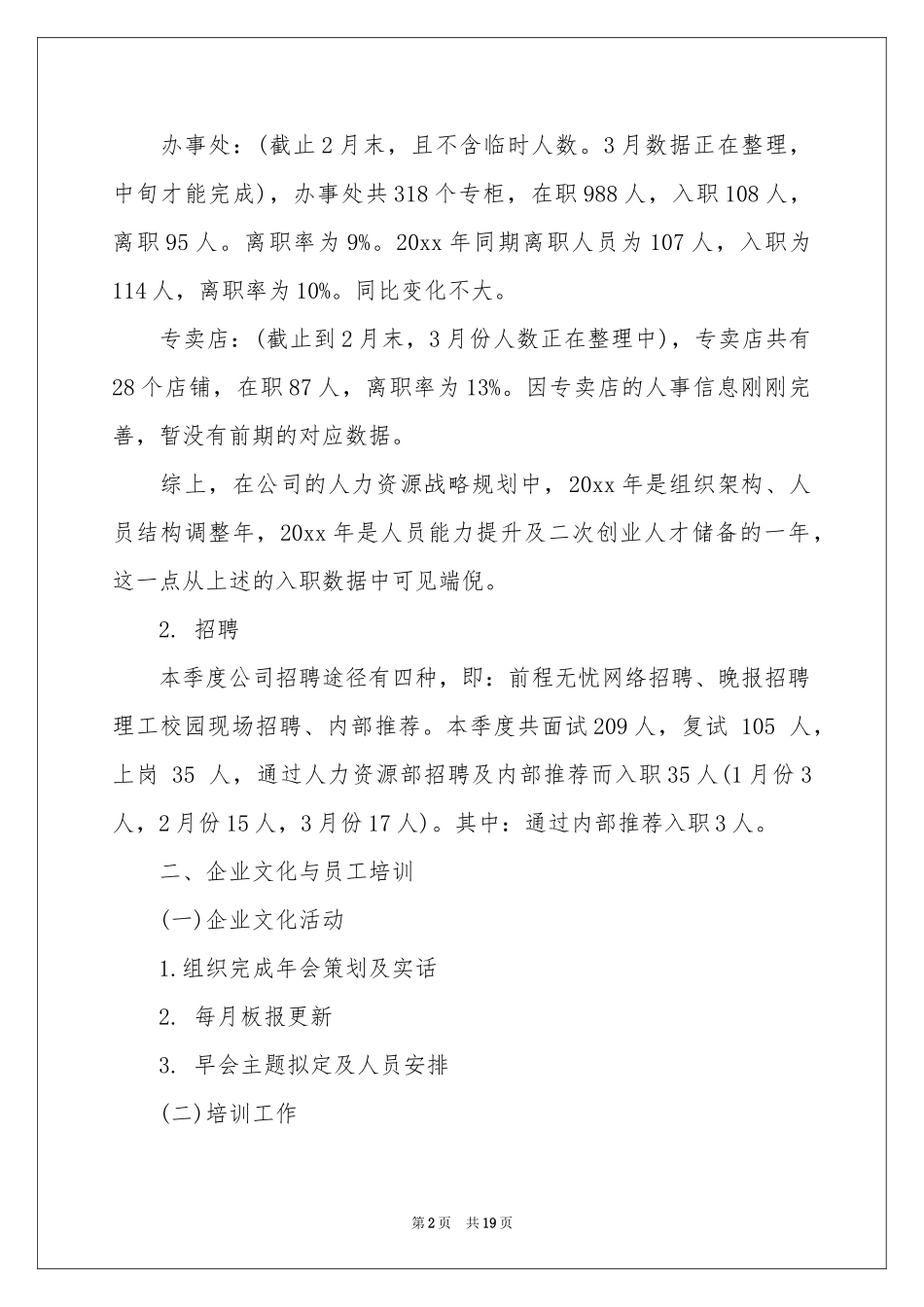 人事季度工作参考计划7篇_第2页