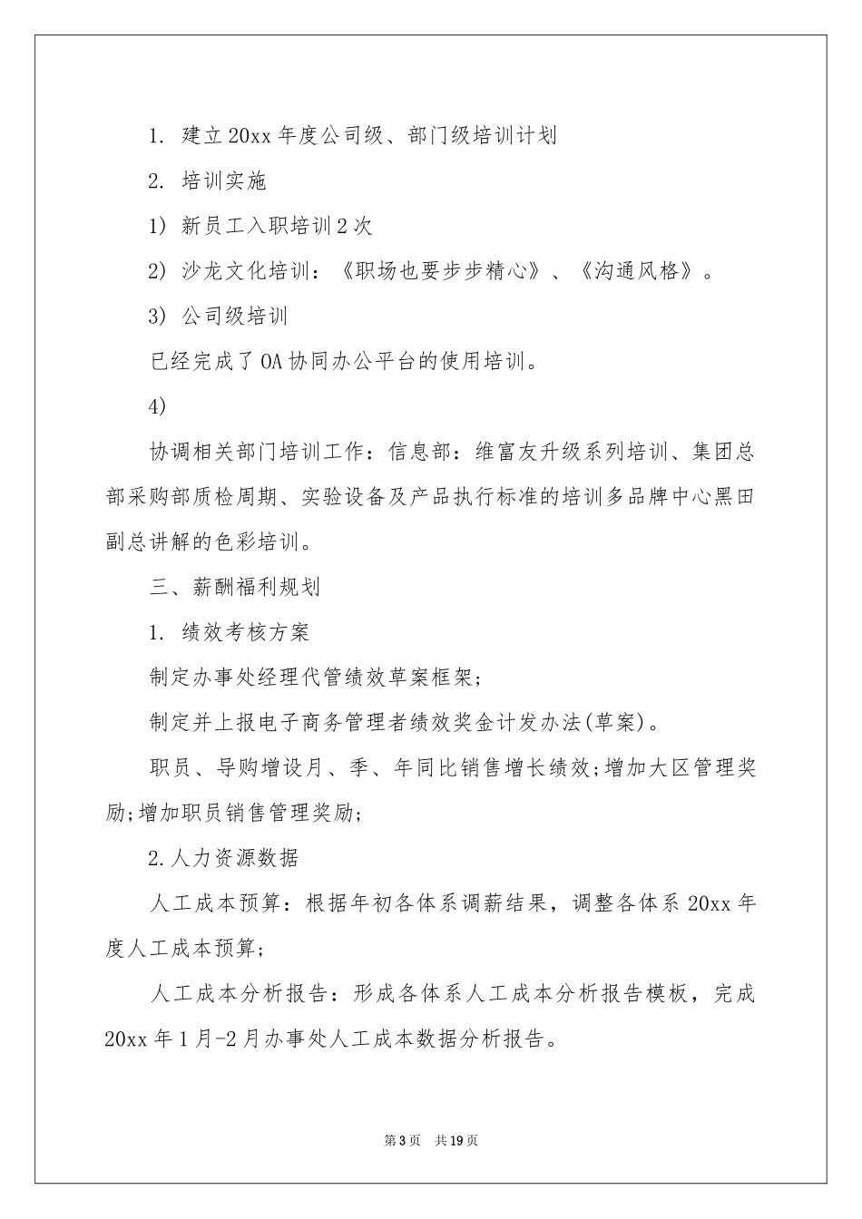 人事季度工作参考计划7篇_第3页