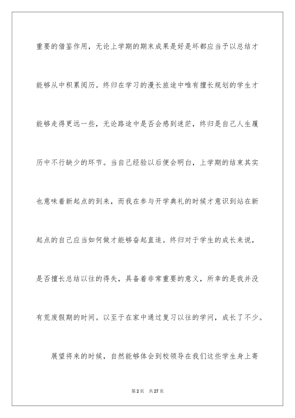 2024参加开学典礼心得体会_第2页
