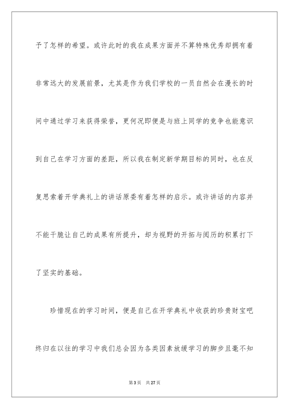 2024参加开学典礼心得体会_第3页