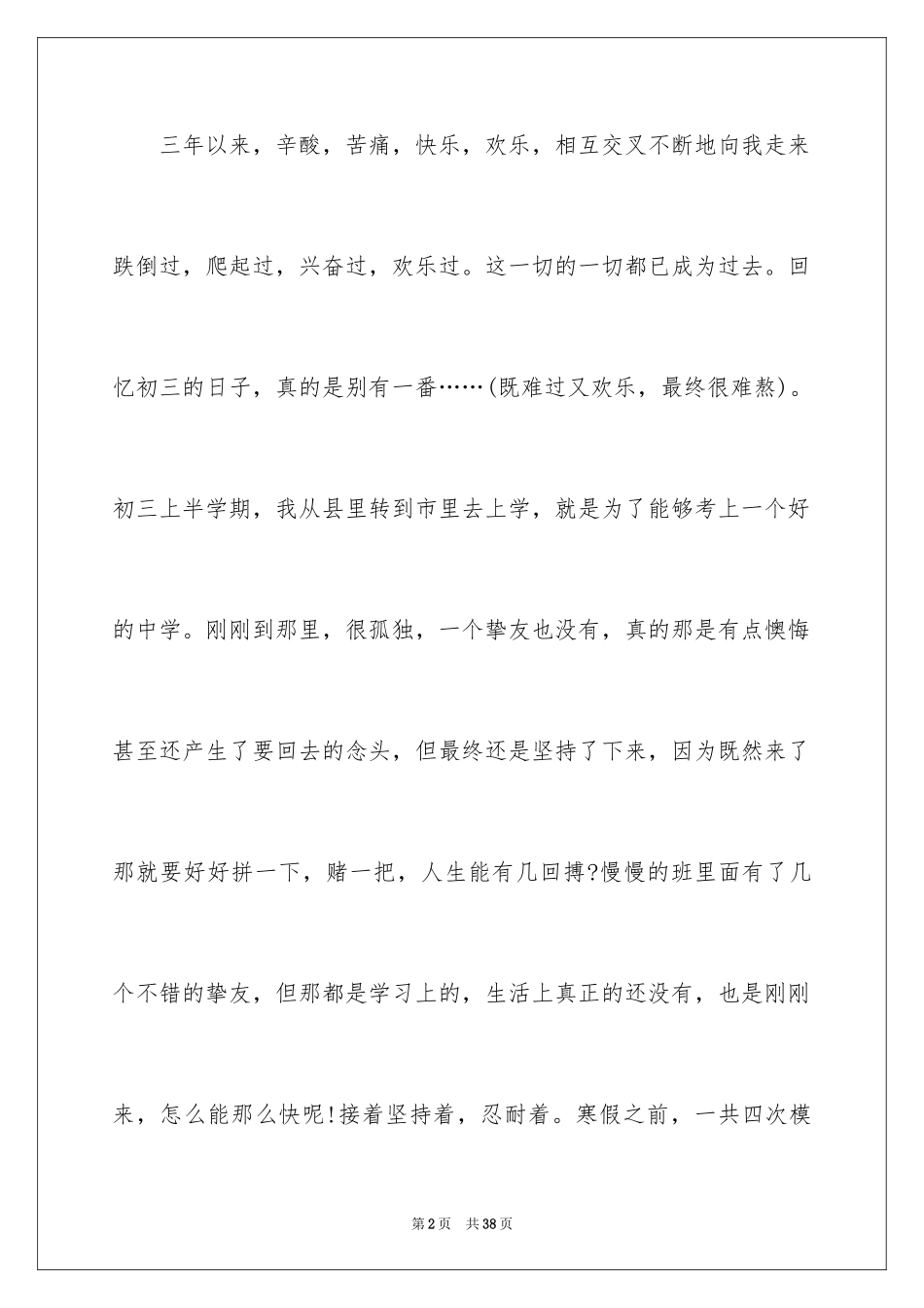 2024初中毕业生感言_1_第2页