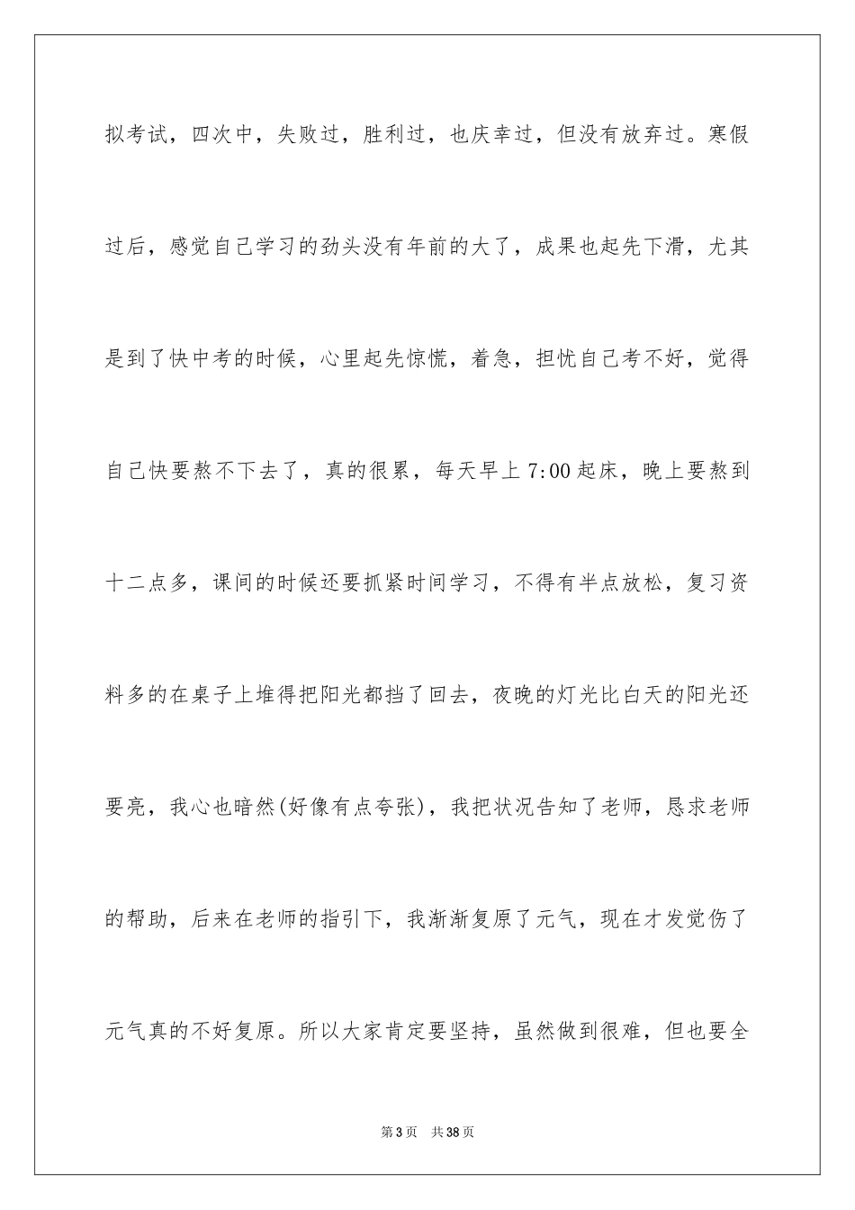 2024初中毕业生感言_1_第3页