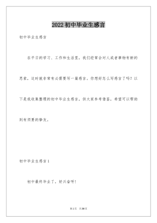 2024初中毕业生感言_1