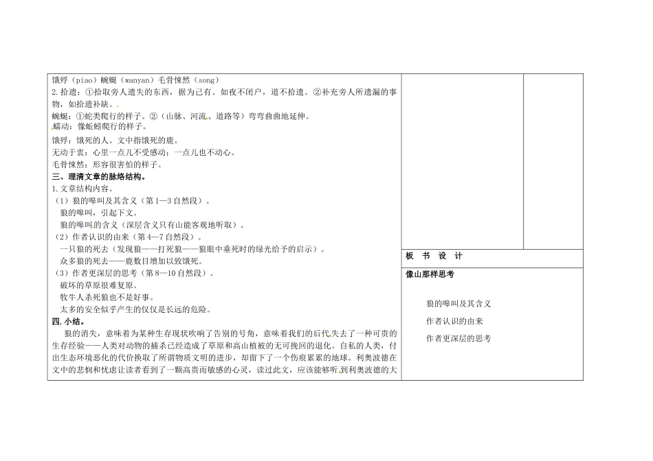 吉林省长春市第一零四中学八年级语文下册 像山那样思考（第一课时）教案 长春版_第2页