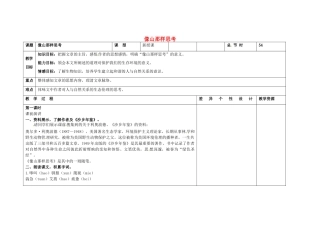吉林省长春市第一零四中学八年级语文下册 像山那样思考（第一课时）教案 长春版