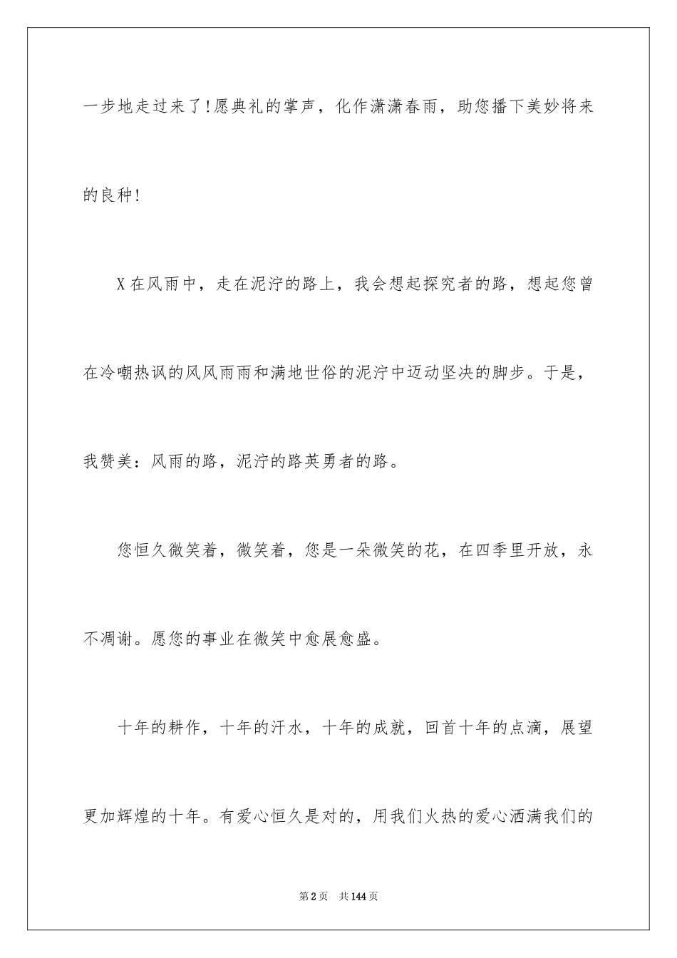 2024公司周年庆典贺词_5_第2页