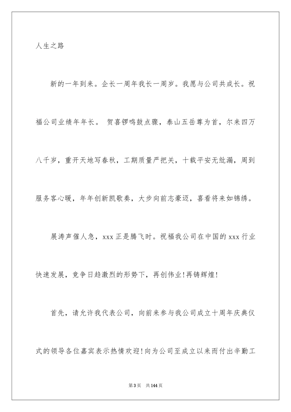 2024公司周年庆典贺词_5_第3页