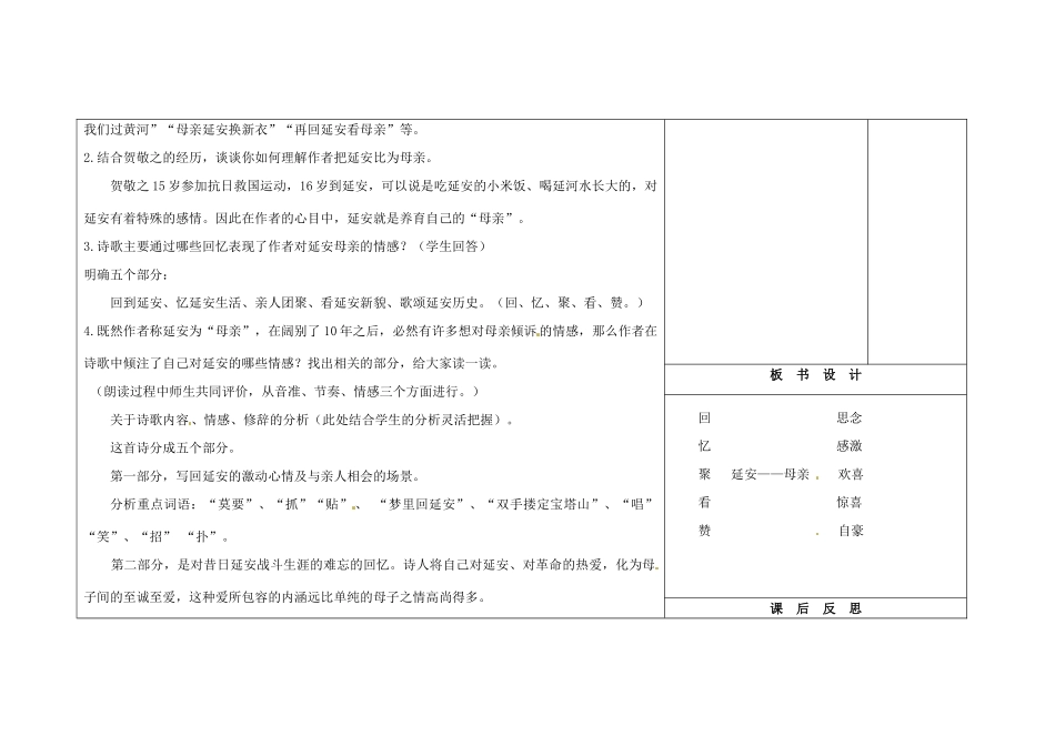 吉林省长春市第104中学八年级语文下册《第8课 回延安》教案2 长春版_第2页