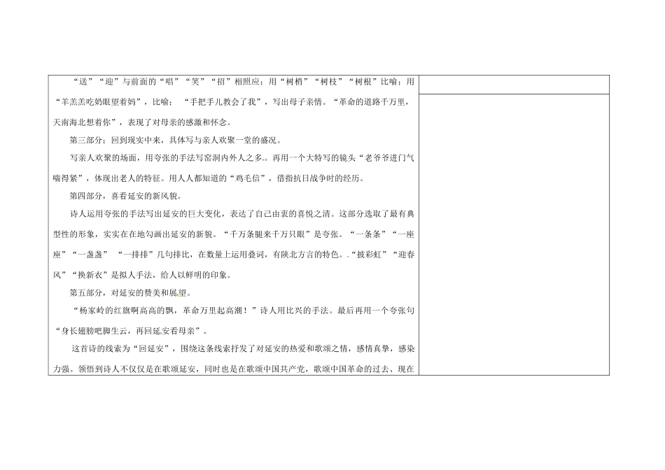 吉林省长春市第104中学八年级语文下册《第8课 回延安》教案2 长春版_第3页