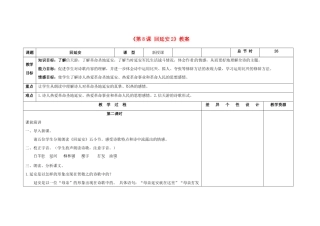 吉林省长春市第104中学八年级语文下册《第8课 回延安》教案2 长春版