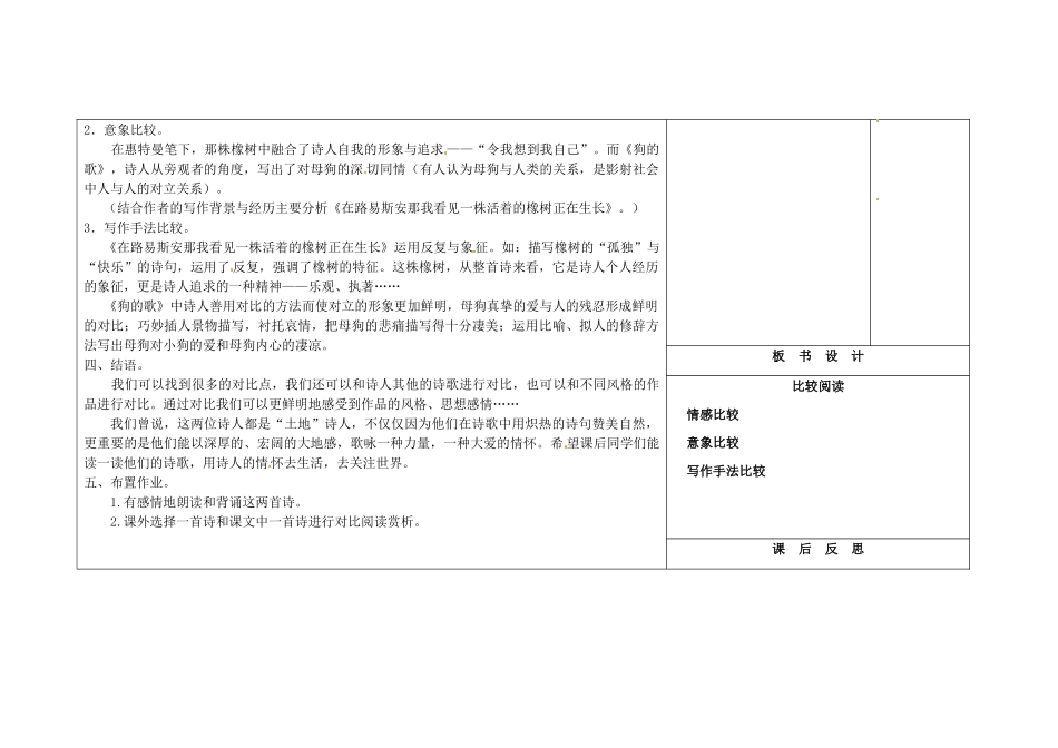 吉林省长春市第104中学八年级语文下册《第9课 外国诗歌二首》教案2 长春版_第2页