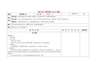 吉林省长春市第104中学八年级语文下册《第9课 外国诗歌二首》教案2 长春版