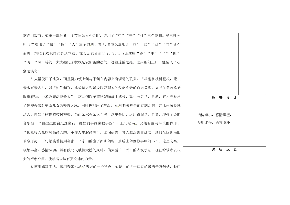 吉林省长春市第104中学八年级语文下册《第8课 回延安》教案3 长春版_第2页