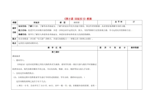 吉林省长春市第104中学八年级语文下册《第8课 回延安》教案3 长春版