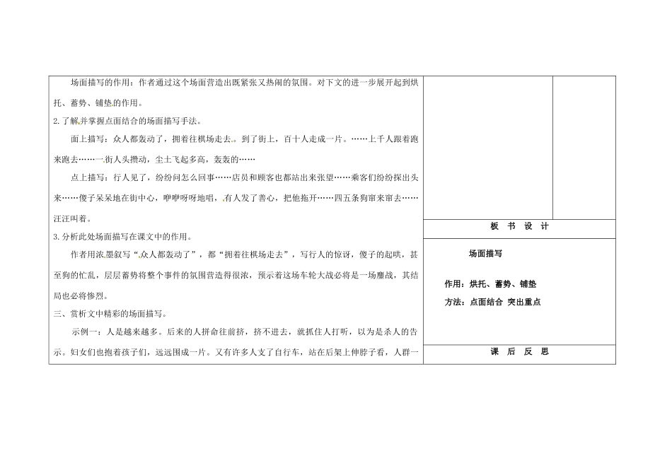 吉林省长春市第104中学八年级语文下册《第7课 棋 王》教案2 长春版_第2页