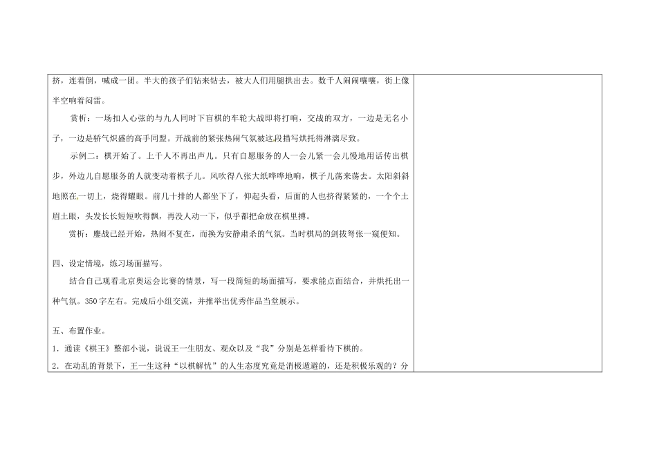 吉林省长春市第104中学八年级语文下册《第7课 棋 王》教案2 长春版_第3页