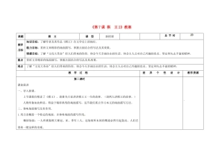 吉林省长春市第104中学八年级语文下册《第7课 棋 王》教案2 长春版