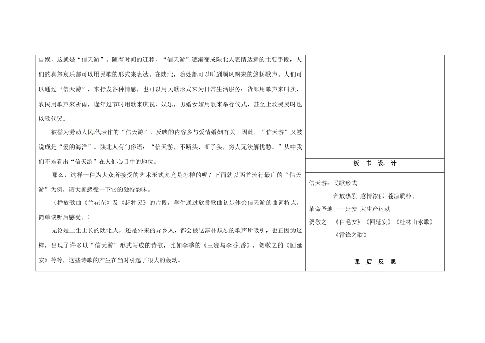吉林省长春市第104中学八年级语文下册《第8课 回延安》教案1 长春版_第2页