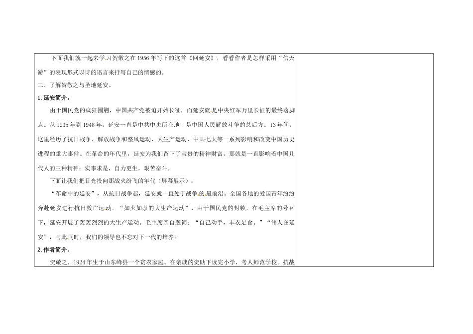 吉林省长春市第104中学八年级语文下册《第8课 回延安》教案1 长春版_第3页