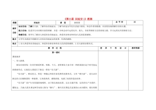 吉林省长春市第104中学八年级语文下册《第8课 回延安》教案1 长春版
