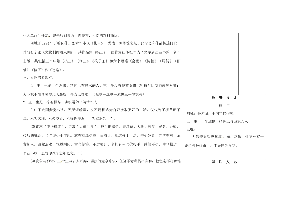 吉林省长春市第104中学八年级语文下册《第7课 棋 王》教案1 长春版_第2页