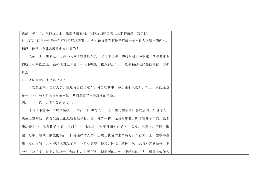 吉林省长春市第104中学八年级语文下册《第7课 棋 王》教案1 长春版_第3页