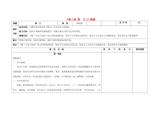 吉林省长春市第104中学八年级语文下册《第7课 棋 王》教案1 长春版