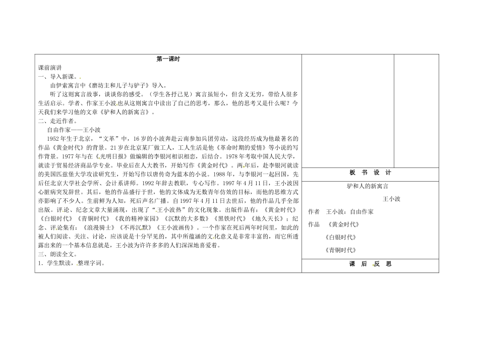 吉林省长春市第104中学八年级语文下册《第5课 驴和人的新寓言》教案1 长春版_第2页