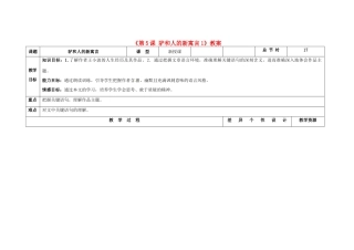 吉林省长春市第104中学八年级语文下册《第5课 驴和人的新寓言》教案1 长春版