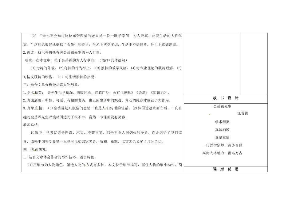 吉林省长春市第104中学八年级语文下册《第6课 金岳霖先生》教案2 长春版_第2页
