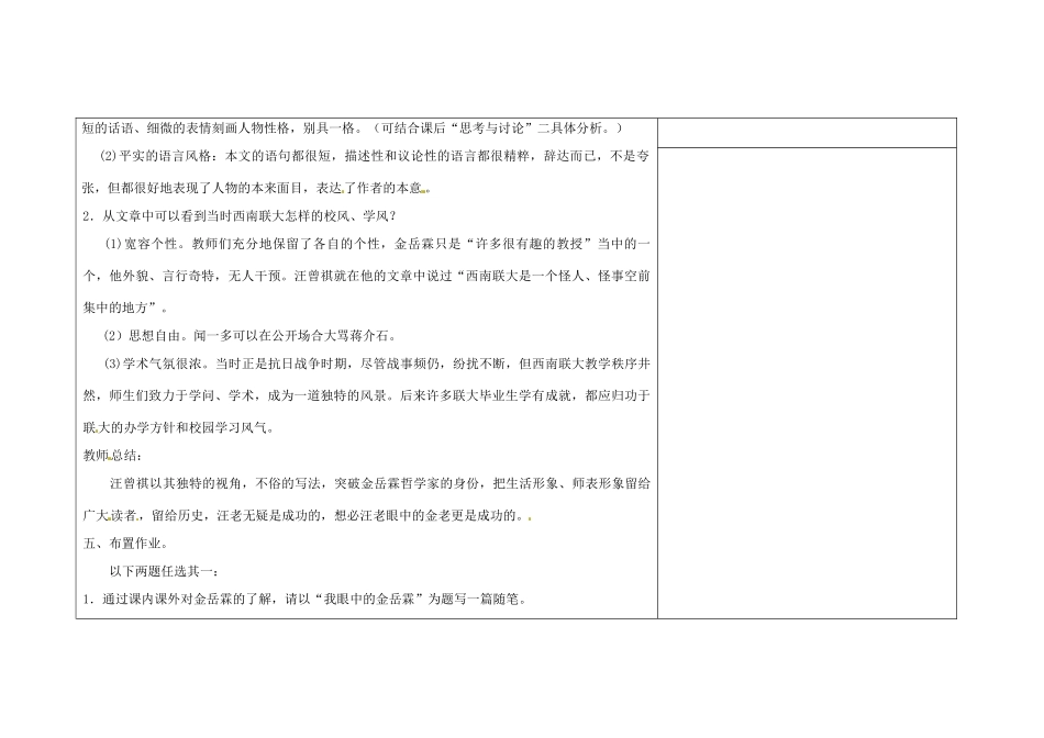 吉林省长春市第104中学八年级语文下册《第6课 金岳霖先生》教案2 长春版_第3页