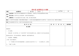 吉林省长春市第104中学八年级语文下册《第6课 金岳霖先生》教案2 长春版