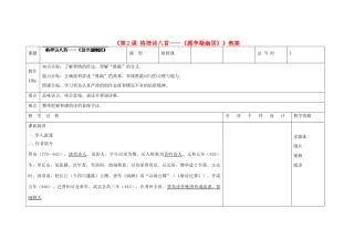 吉林省长春市第104中学八年级语文下册《第2课 格律诗八首-《题李凝幽居》》教案 长春版
