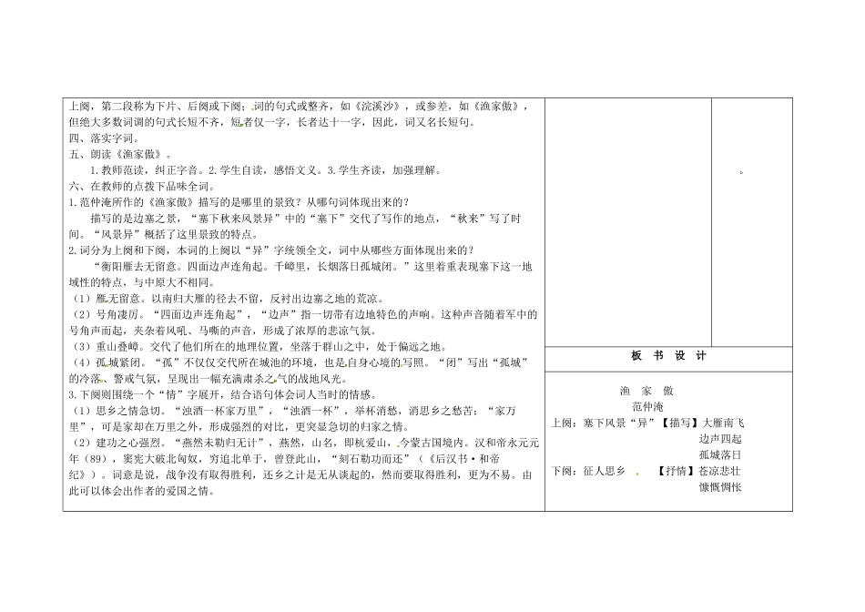 吉林省长春市第104中学八年级语文下册《第3课 词二首-《渔家傲》》教案 长春版_第2页
