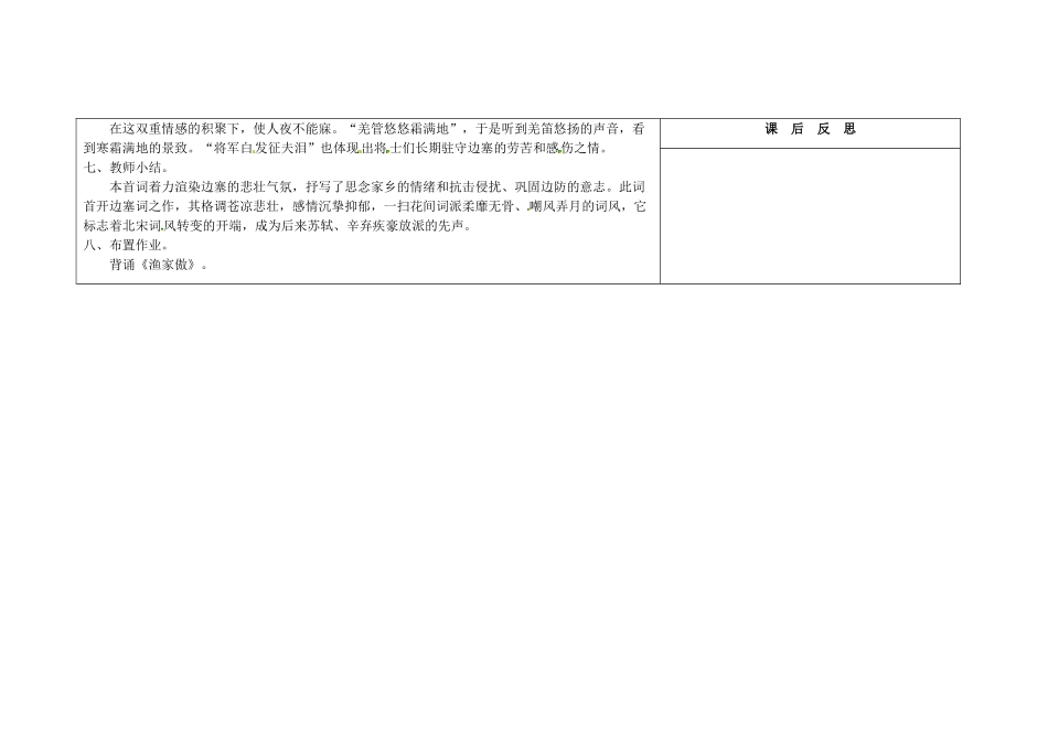 吉林省长春市第104中学八年级语文下册《第3课 词二首-《渔家傲》》教案 长春版_第3页