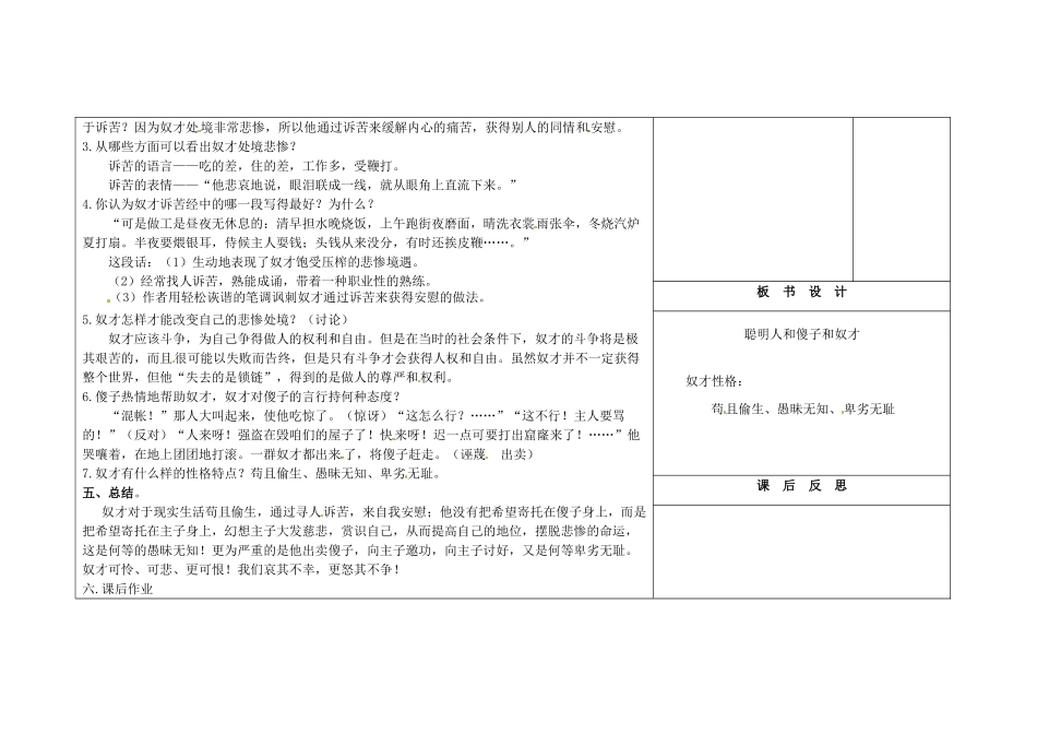 吉林省长春市第104中学八年级语文下册《第4课 聪明人和傻子和奴才》教案1 长春版_第2页