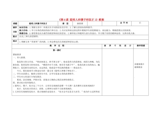 吉林省长春市第104中学八年级语文下册《第4课 聪明人和傻子和奴才》教案1 长春版