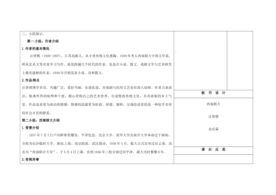 吉林省长春市第104中学八年级语文下册《第6课 金岳霖先生》教案1 长春版_第2页