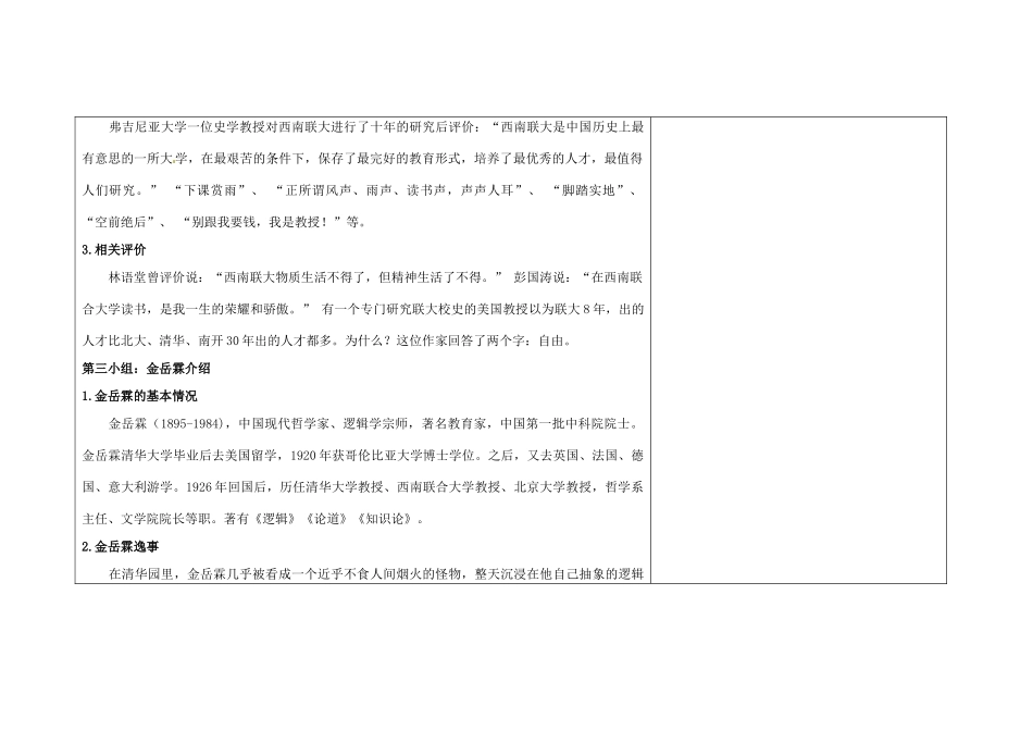 吉林省长春市第104中学八年级语文下册《第6课 金岳霖先生》教案1 长春版_第3页